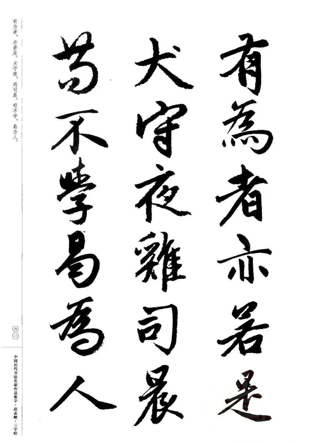 赵孟頫书法集字《三字经》欣赏