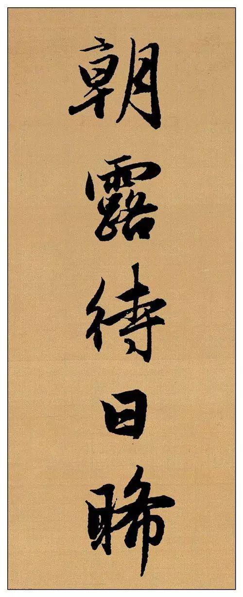 赵孟頫行书集字《长歌行》欣赏