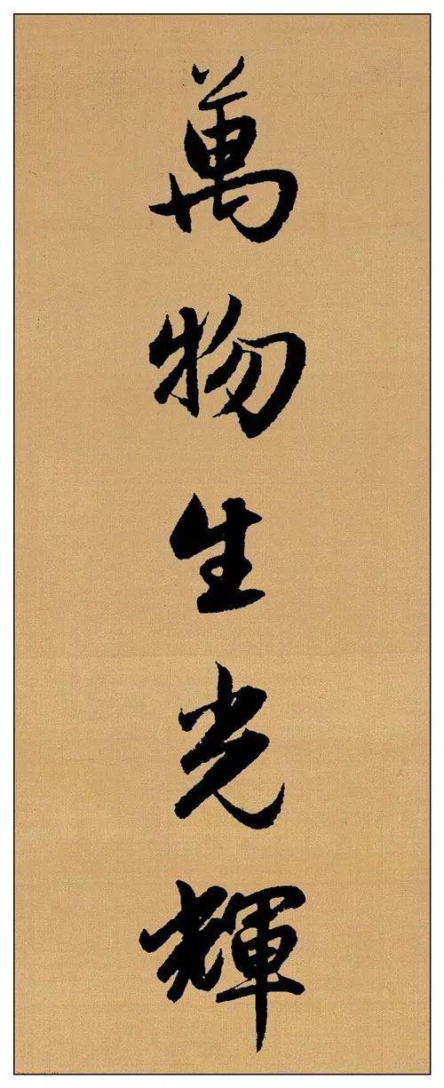 赵孟頫行书集字《长歌行》欣赏
