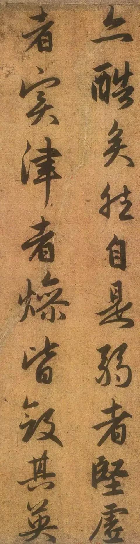 赵孟頫行书《送秦少章序》欣赏