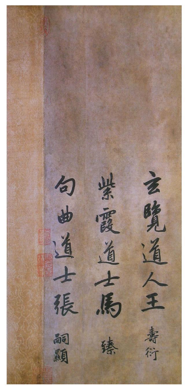 赵孟頫大字行书《为窿教禅师寺石室长老疏》欣赏