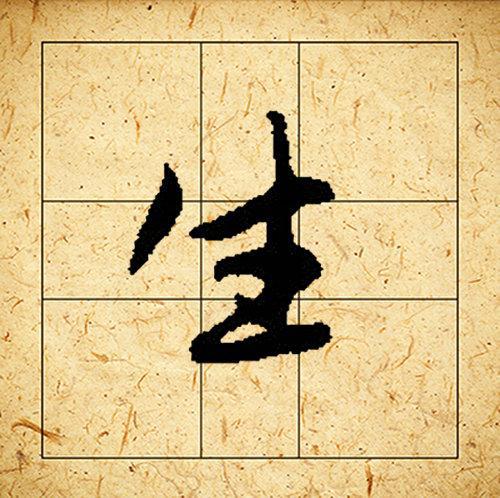 赵孟頫书法集字《相思》欣赏